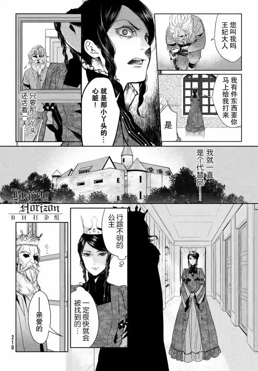 新约Märchen第03卷