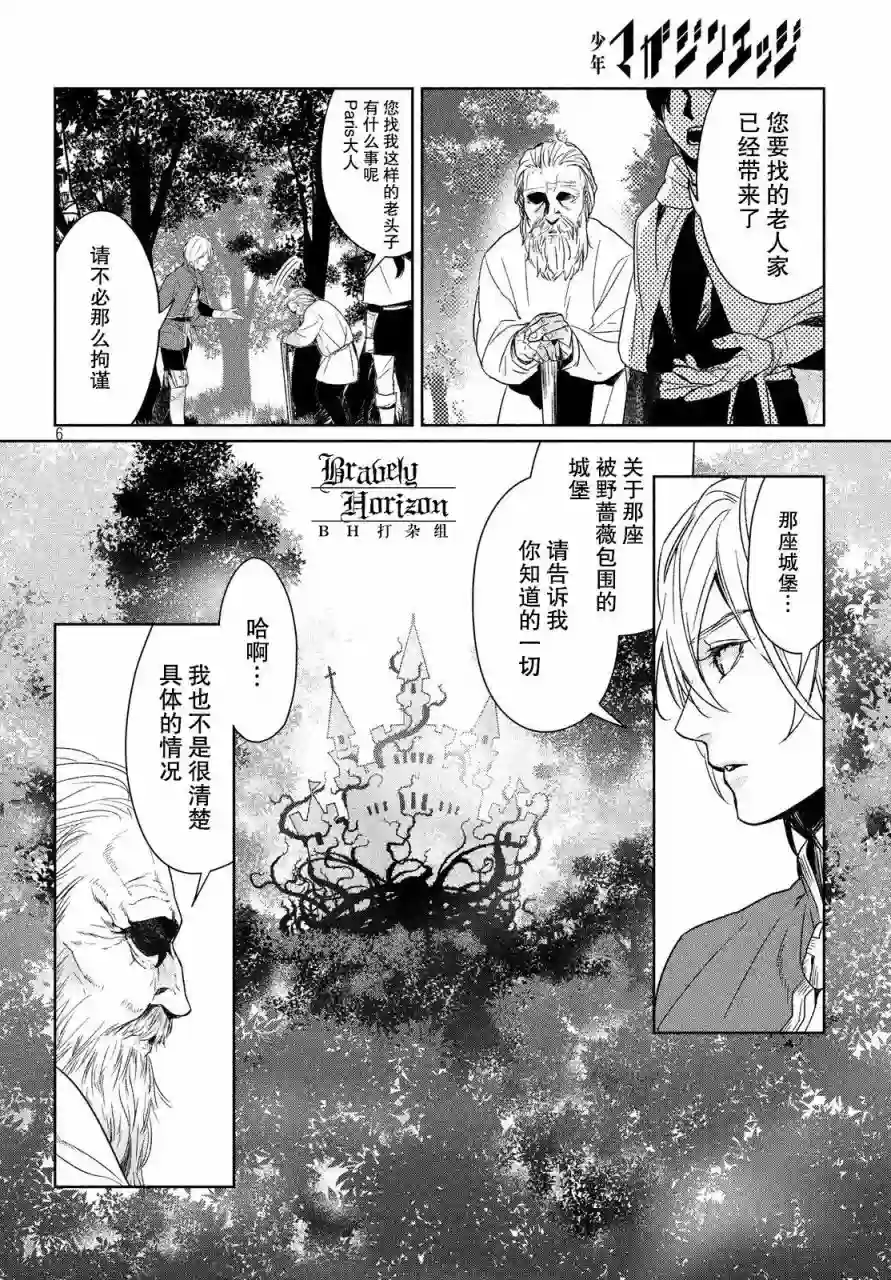 新约Märchen第22话