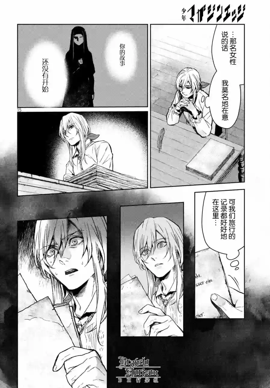 新约Märchen第23话