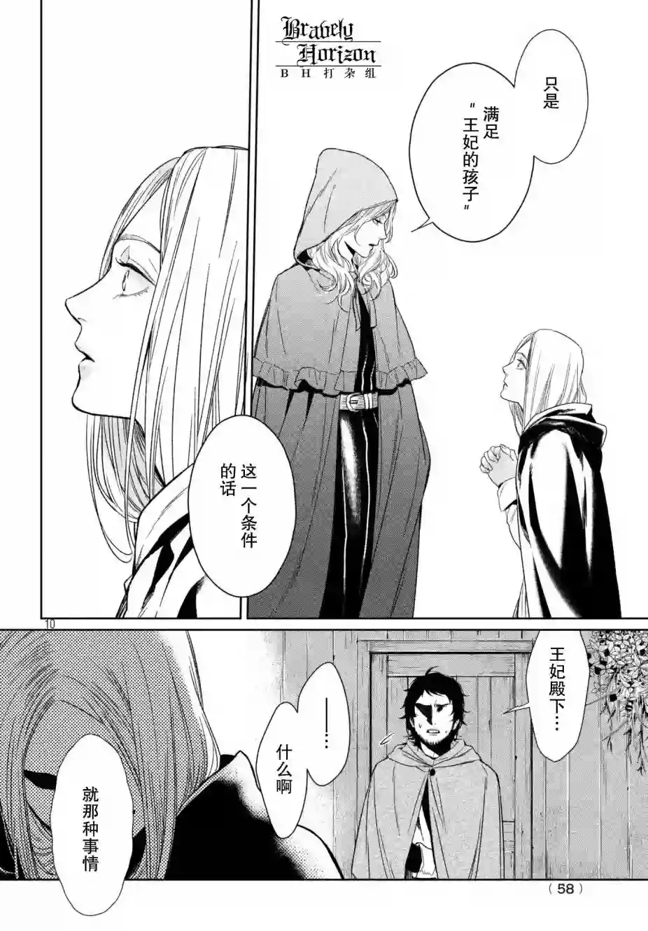 新约Märchen第24话