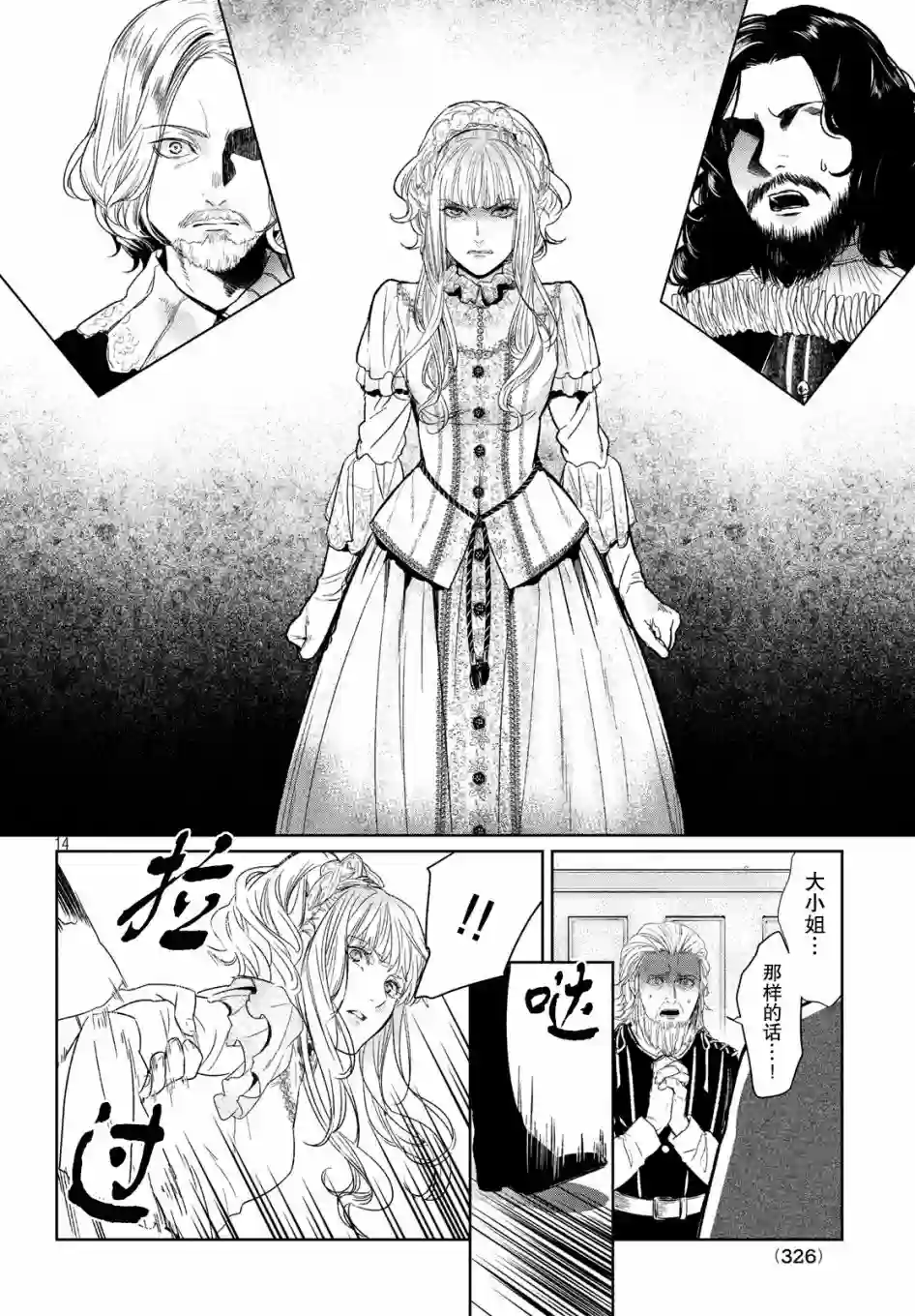 新约Märchen第36话