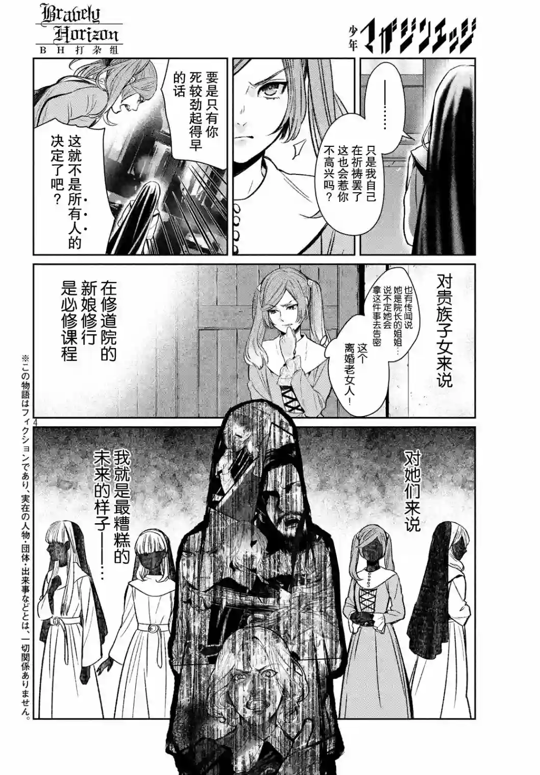 新约Märchen第37话