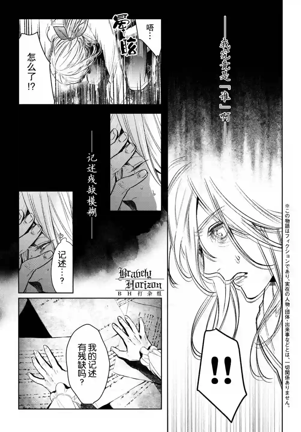 新约Märchen第38话