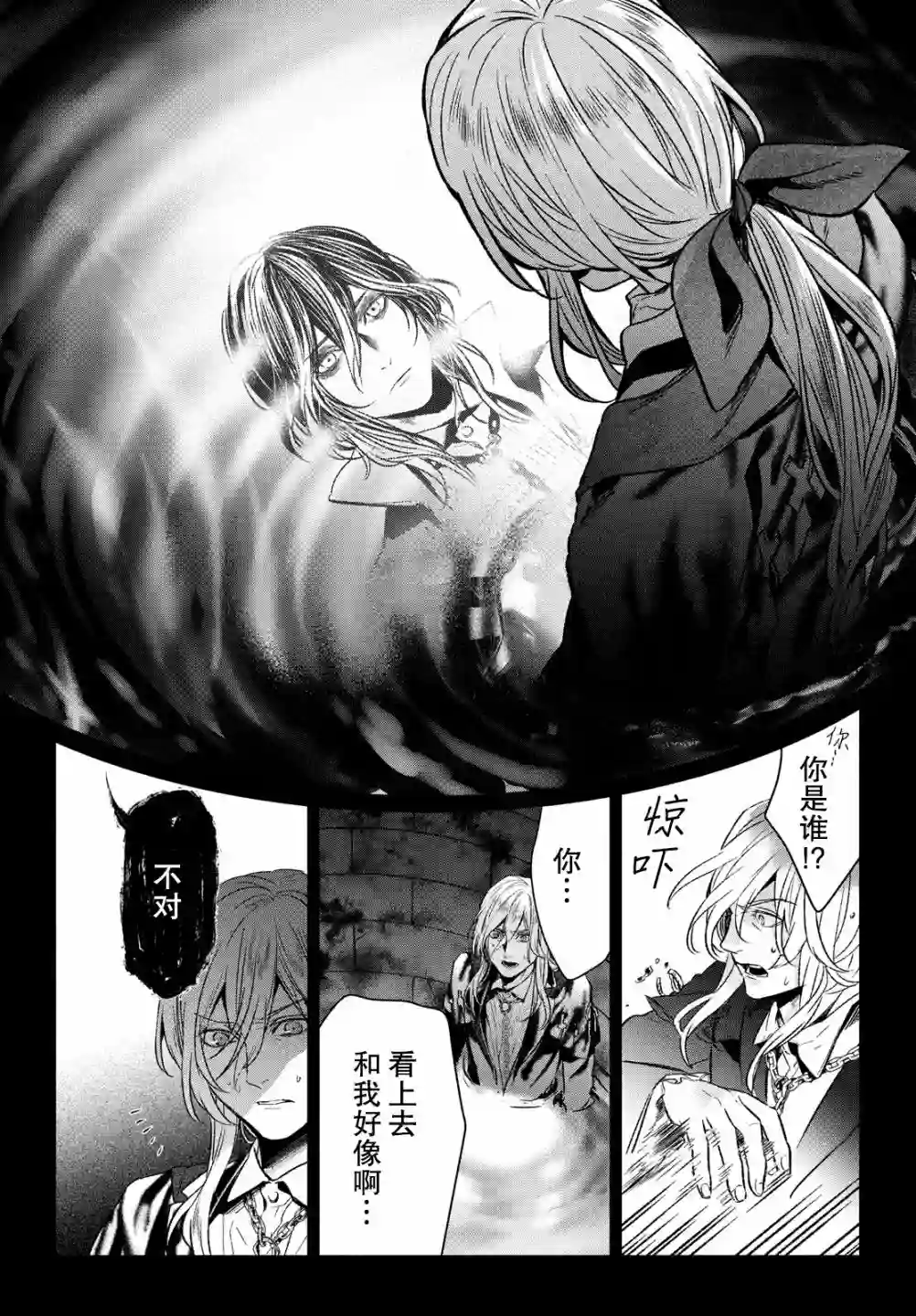 新约Märchen第38话