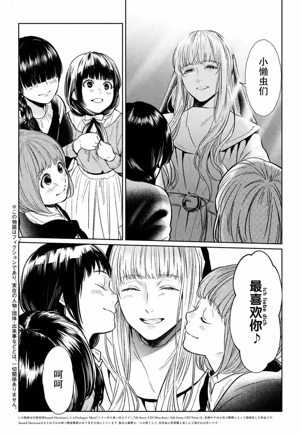 新约Märchen第39话