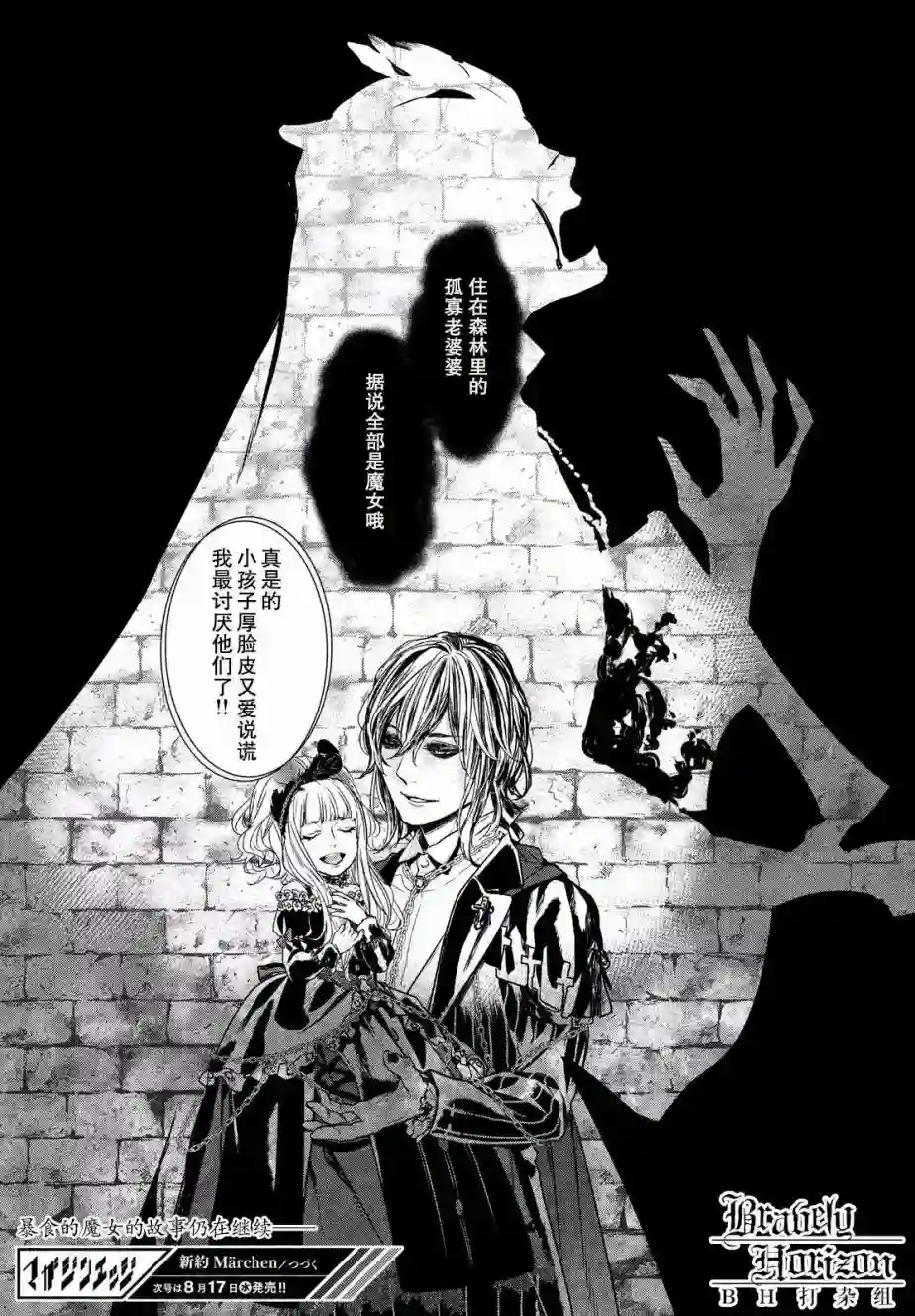 新约Märchen第08话