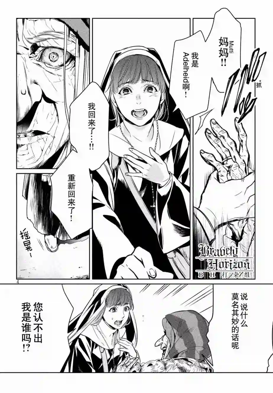 新约Märchen第08话