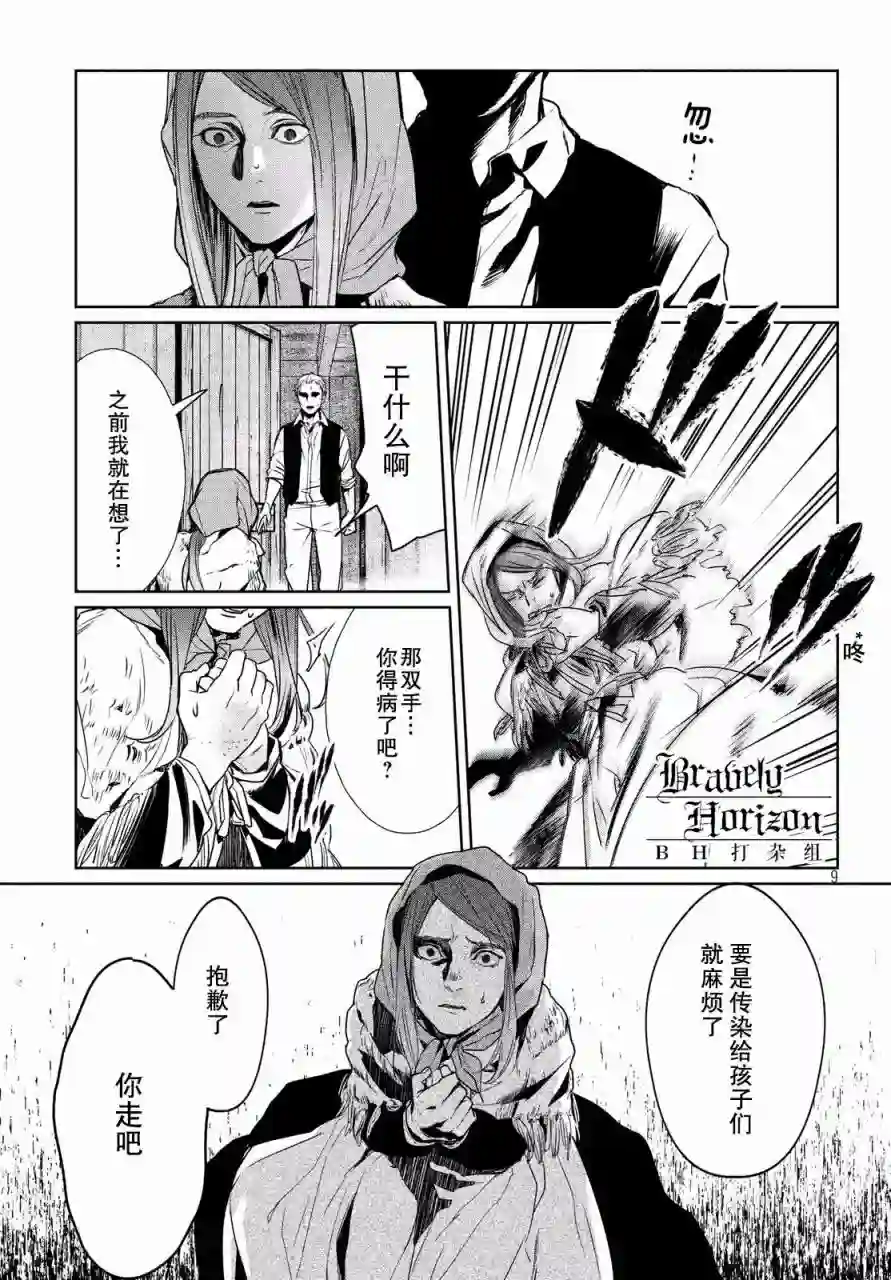 新约Märchen第09话