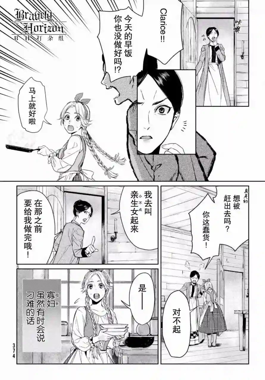 新约Märchen第17话