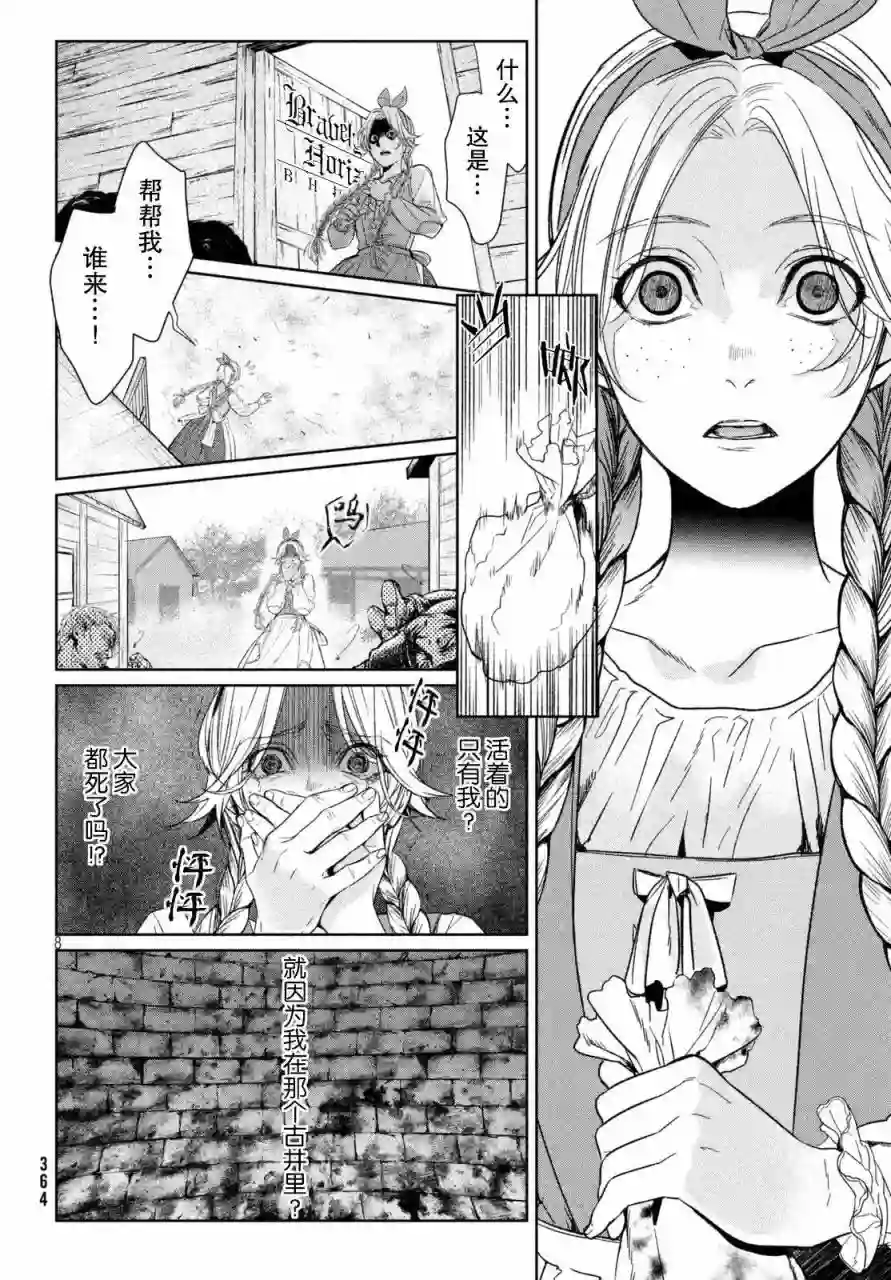 新约Märchen第03卷