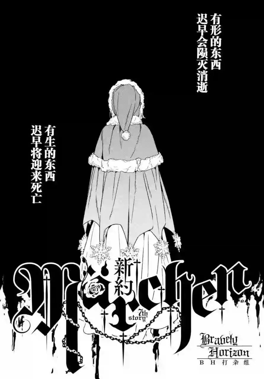 新约Märchen第03卷