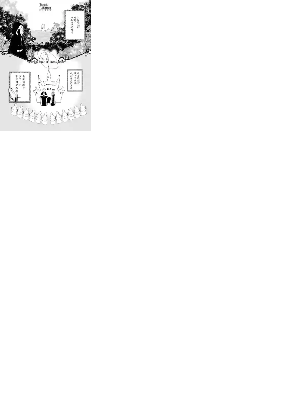 新约Märchen第20话