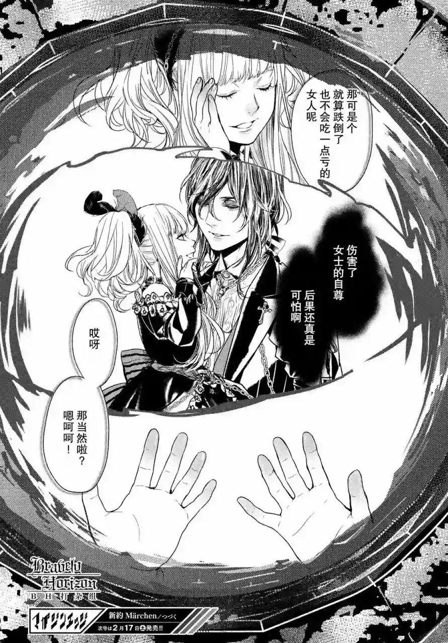 新约Märchen第22话