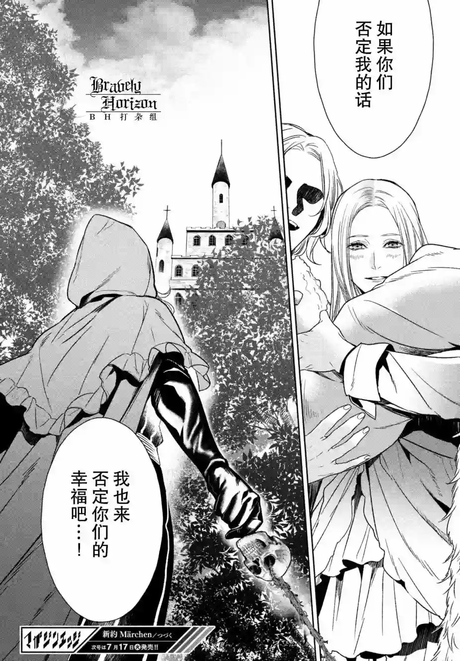 新约Märchen第24话