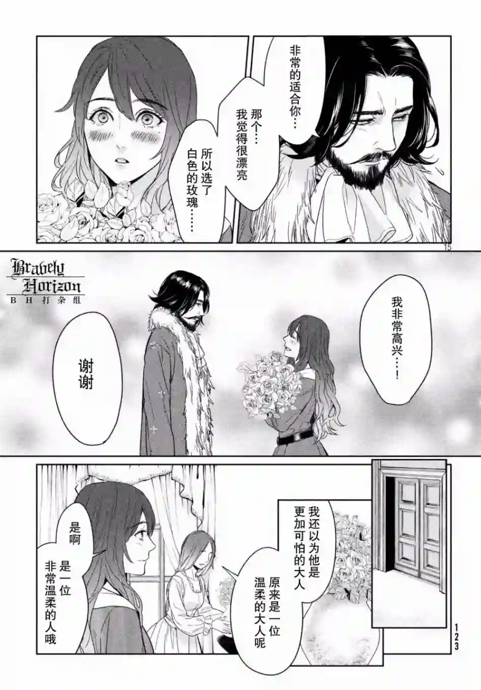 新约Märchen第26话