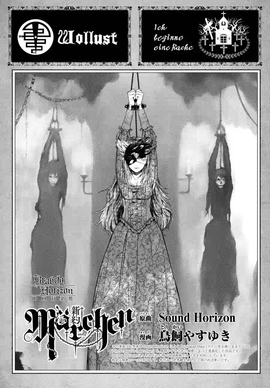 新约Märchen第27话