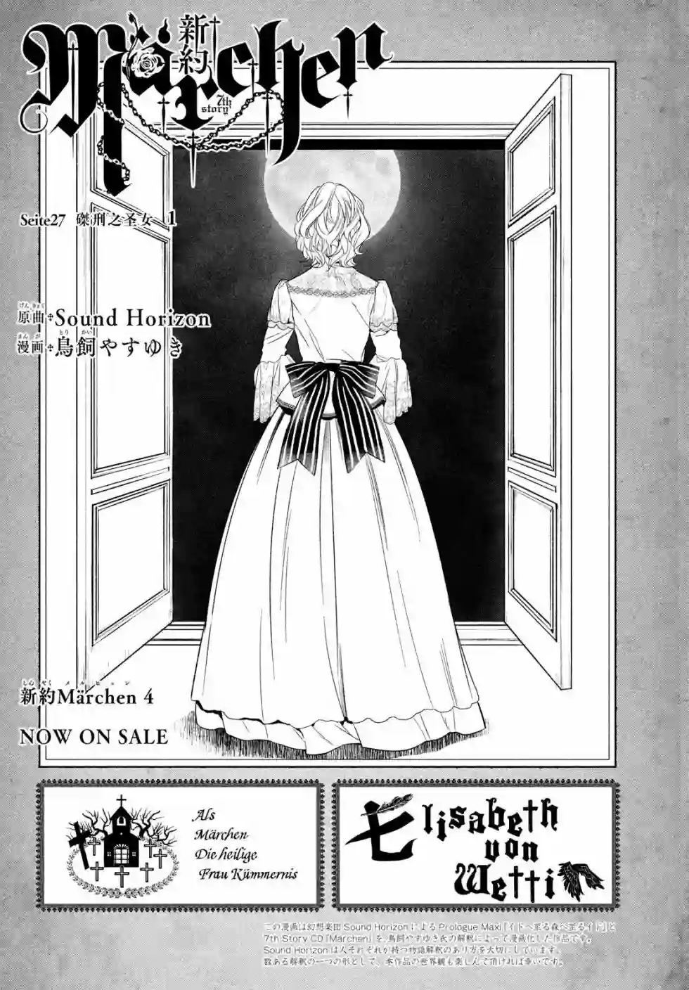 新约Märchen第30话