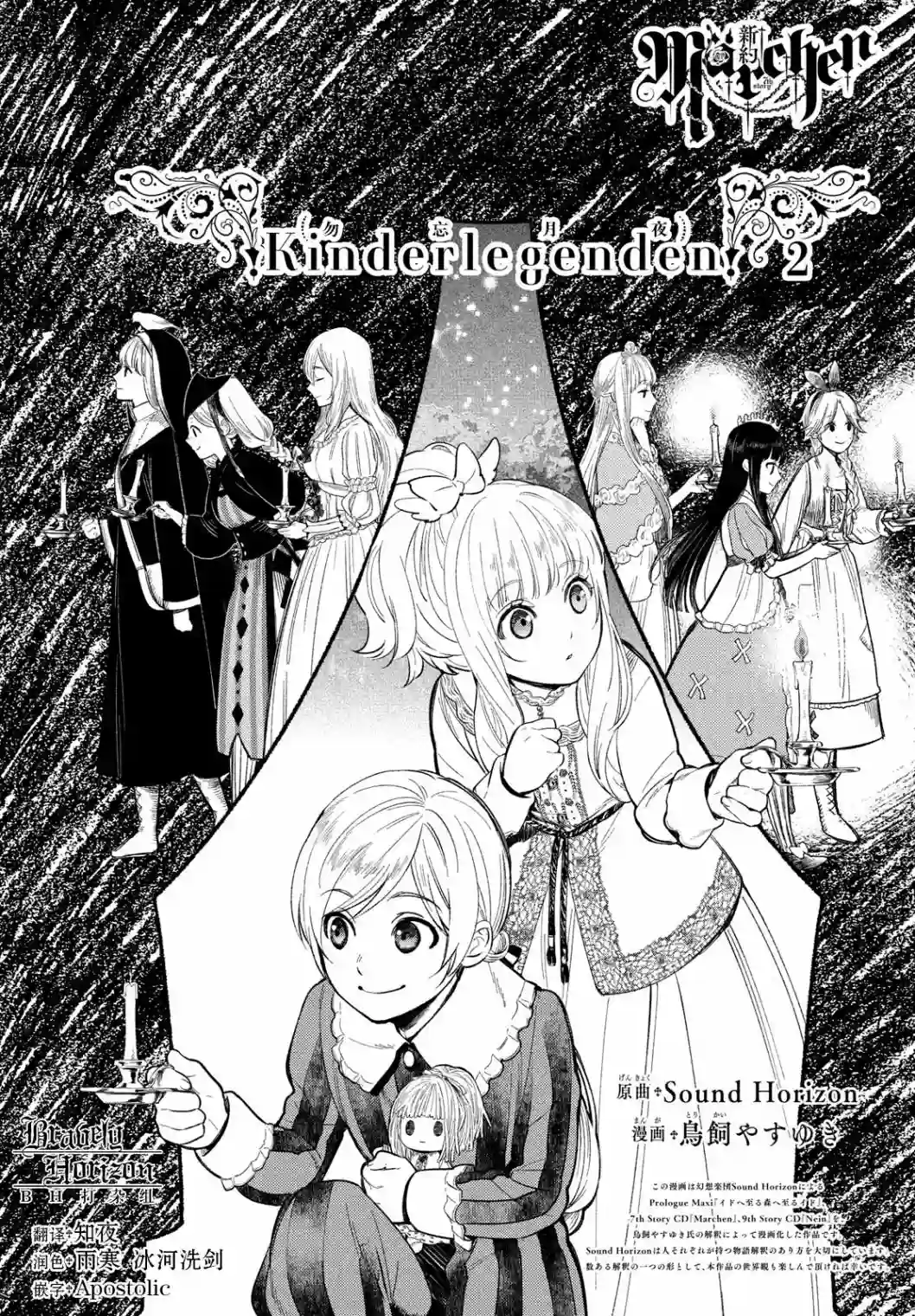 新约Märchen第37话