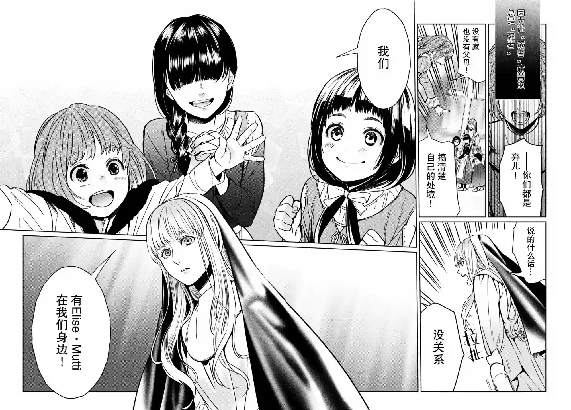 新约Märchen第39话