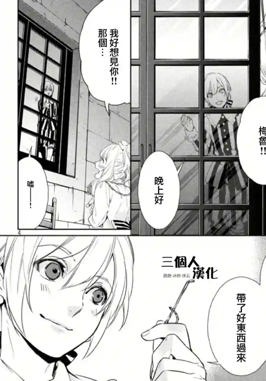 新约Märchen第02话