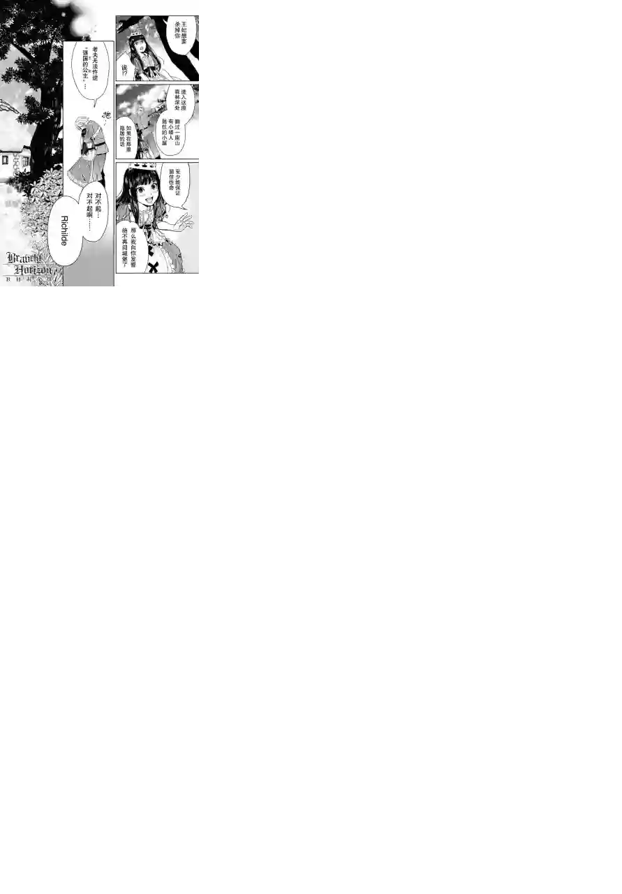 新约Märchen第16话