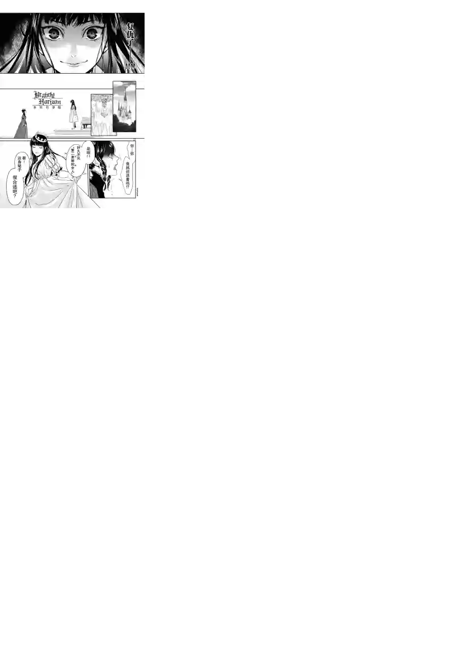 新约Märchen第16话