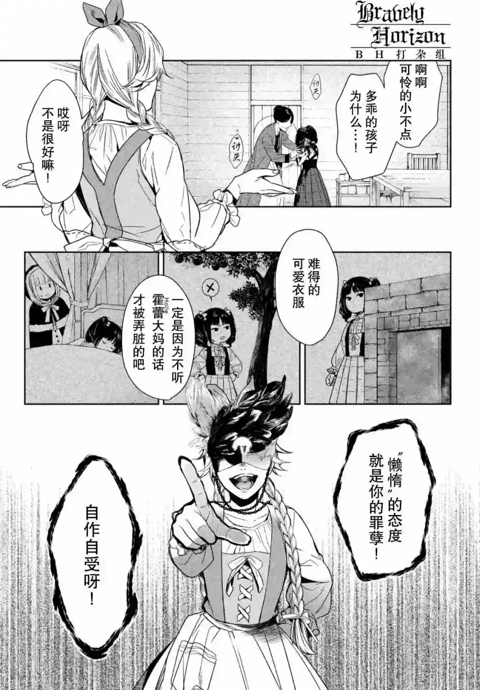 新约Märchen第18话