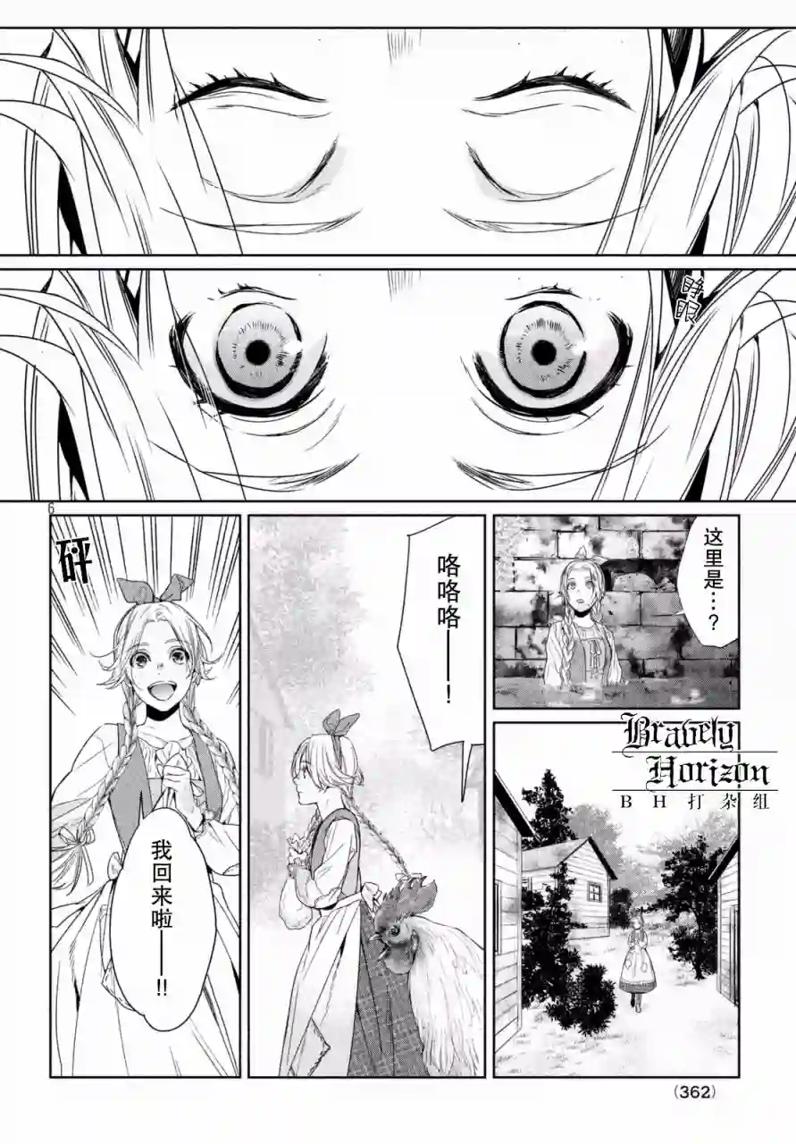 新约Märchen第19话