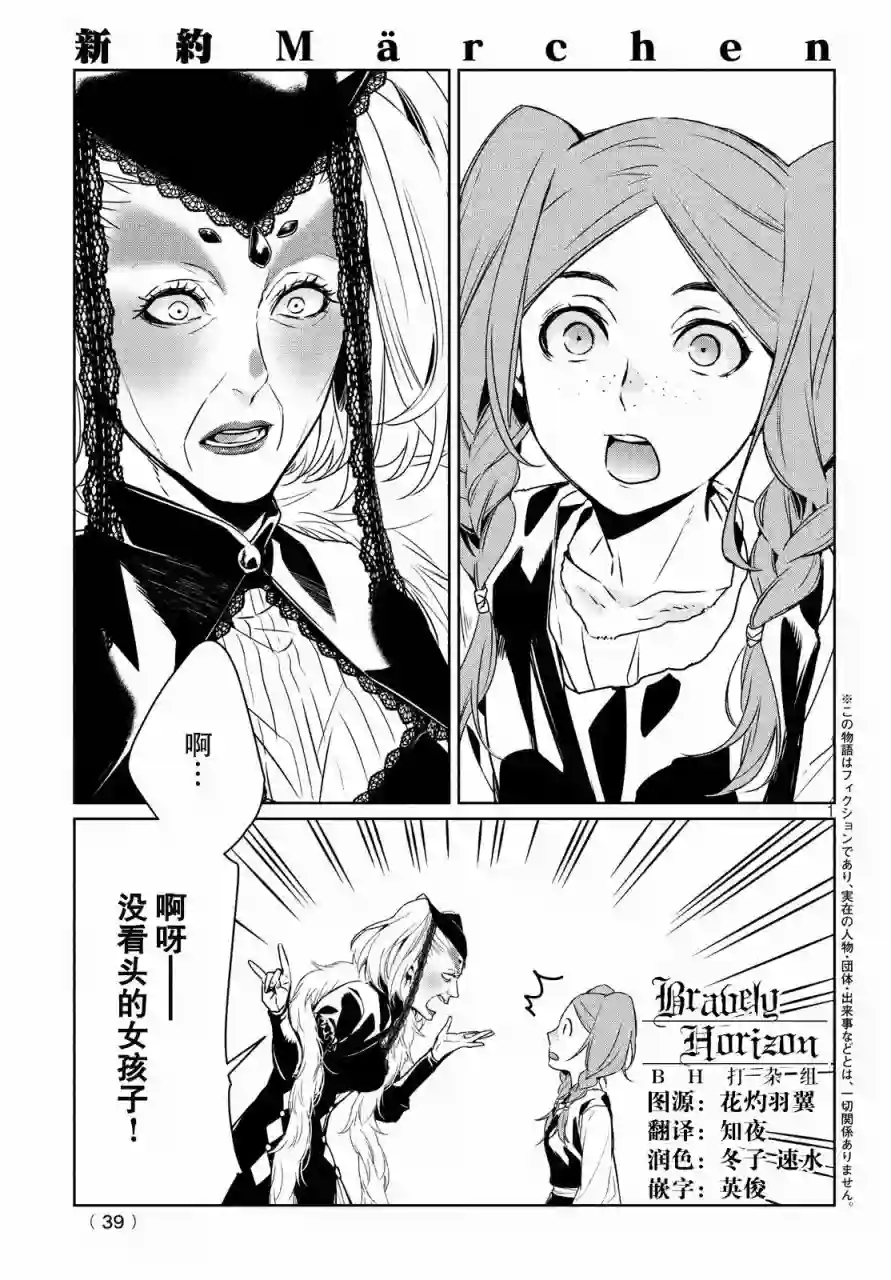 新约Märchen第02卷