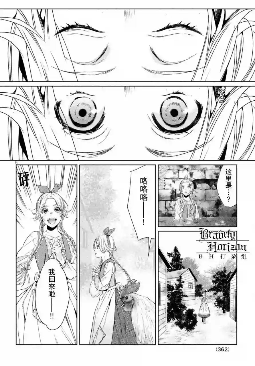 新约Märchen第03卷