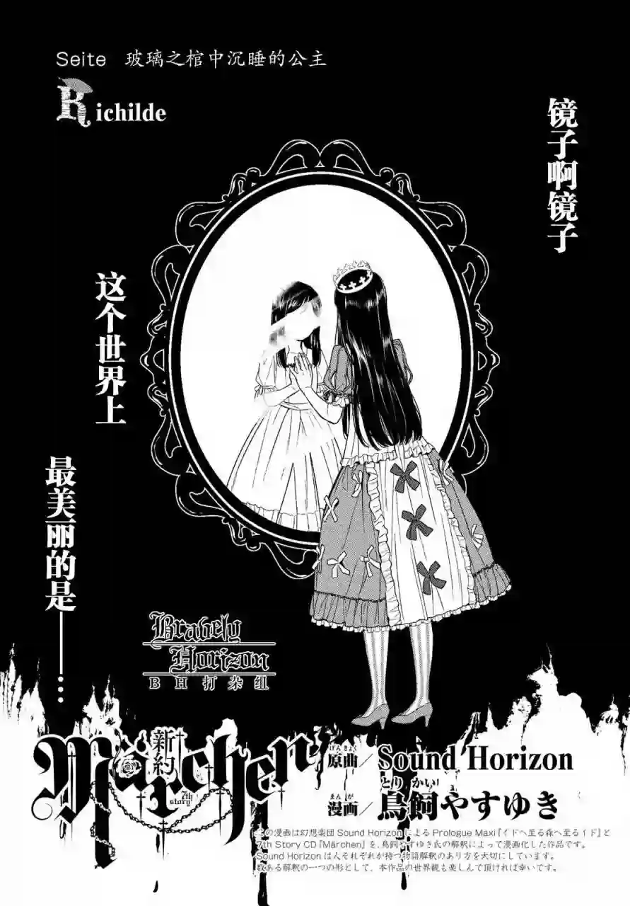 新约Märchen第03卷