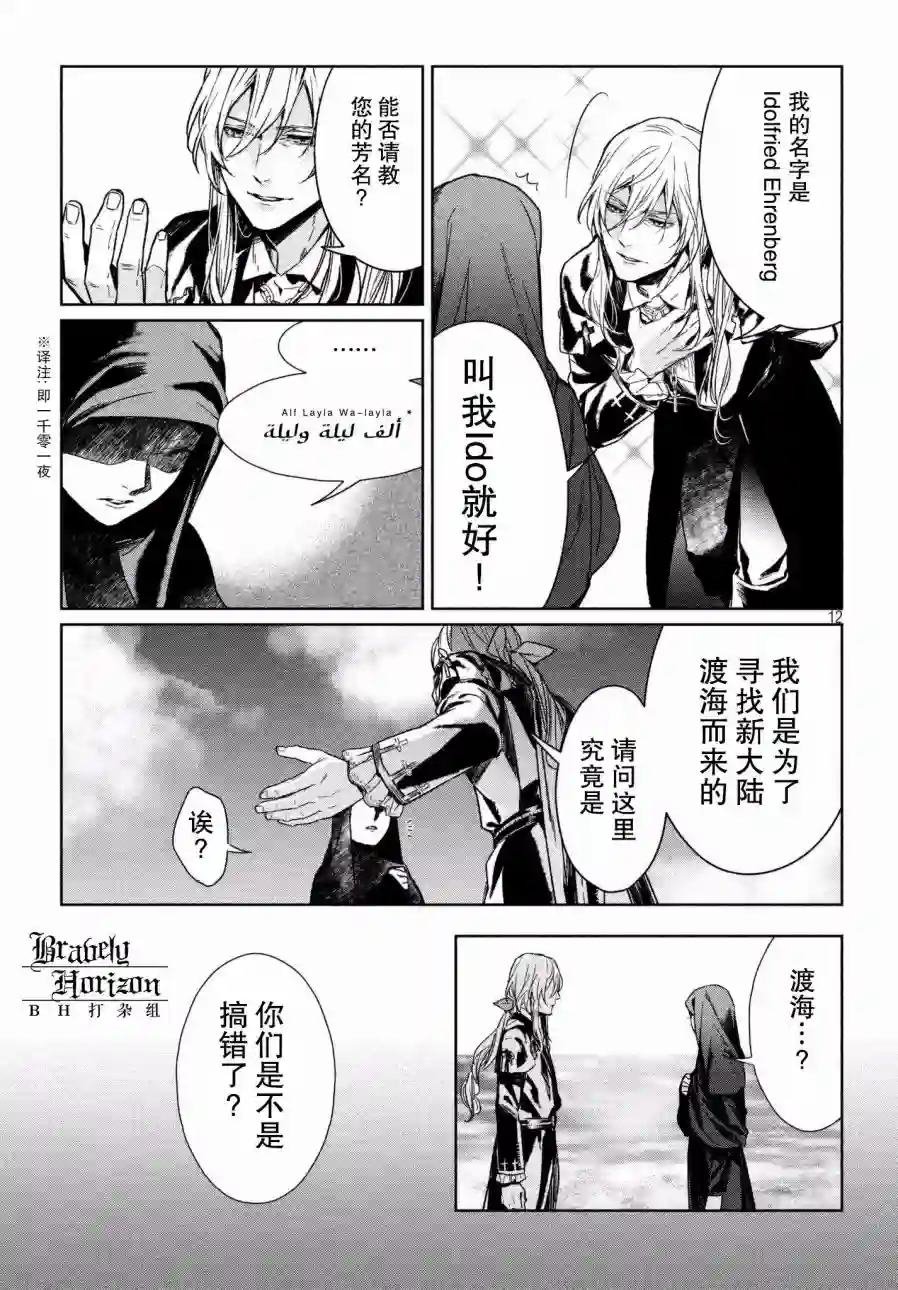 新约Märchen第23话