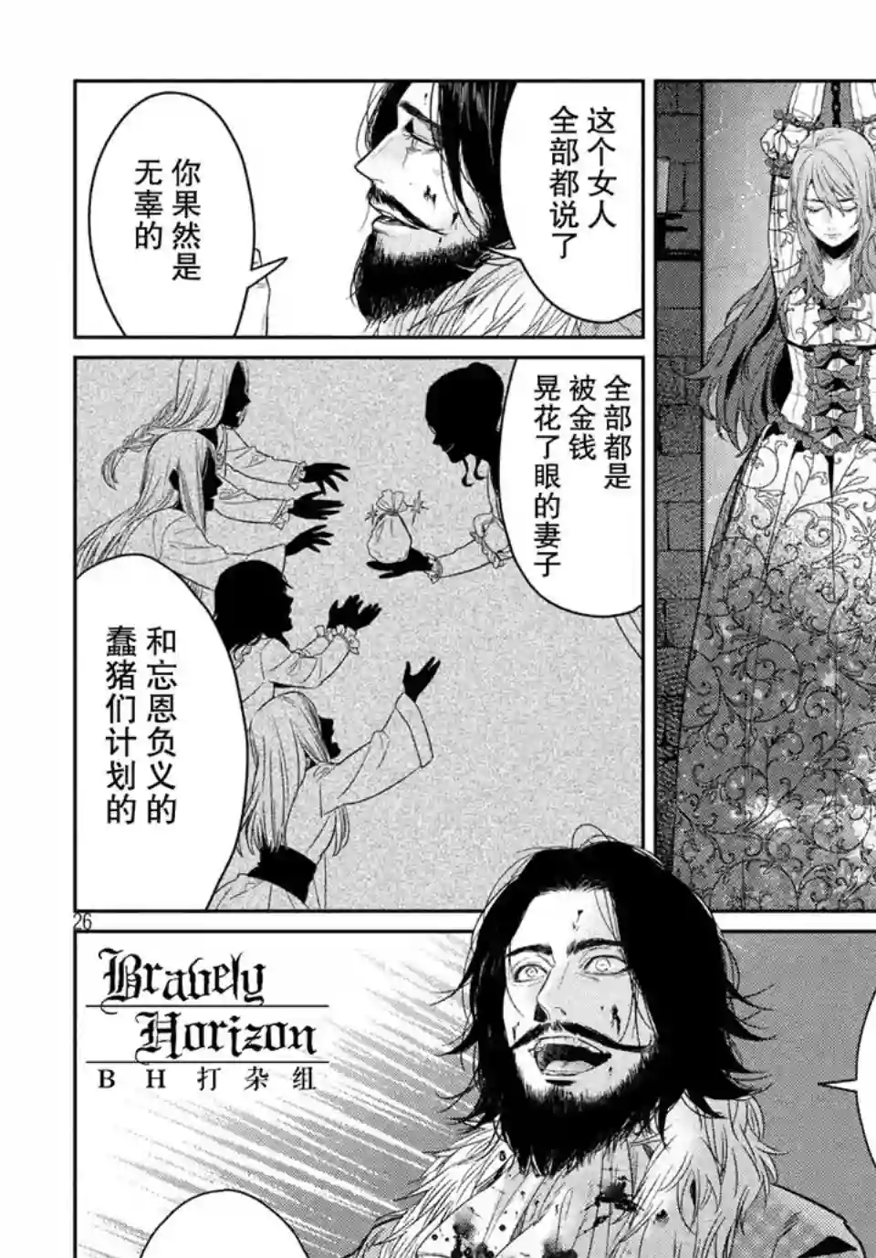 新约Märchen第28话