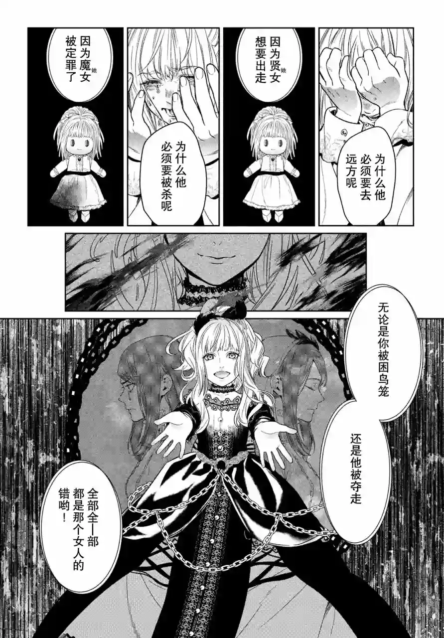 新约Märchen第31话