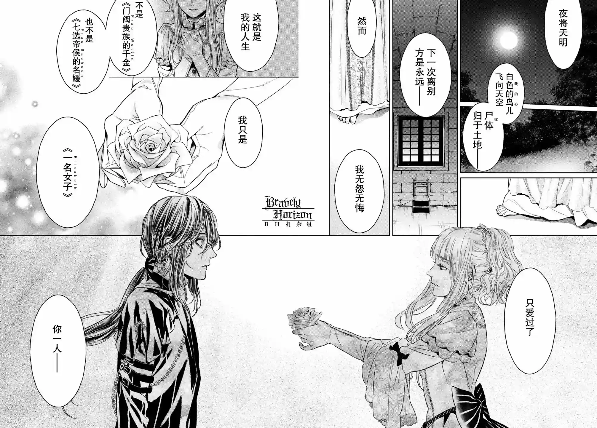 新约Märchen第33话