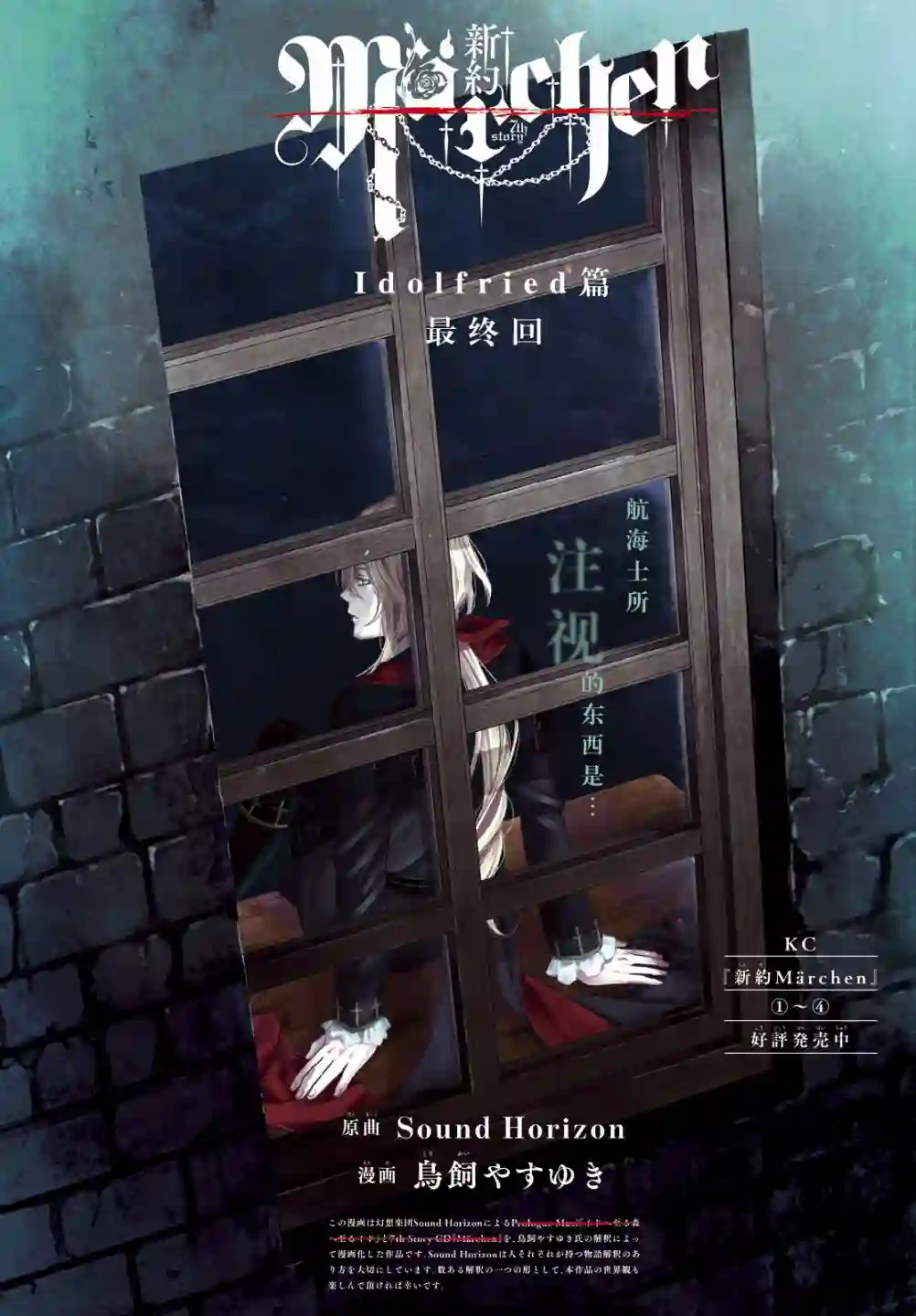 新约Märchen第38话