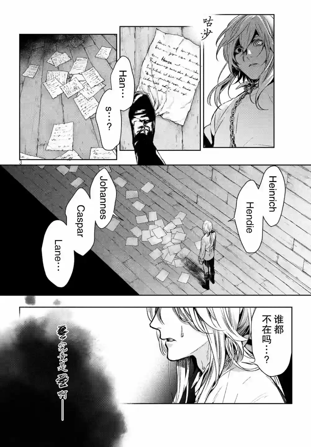 新约Märchen第38话