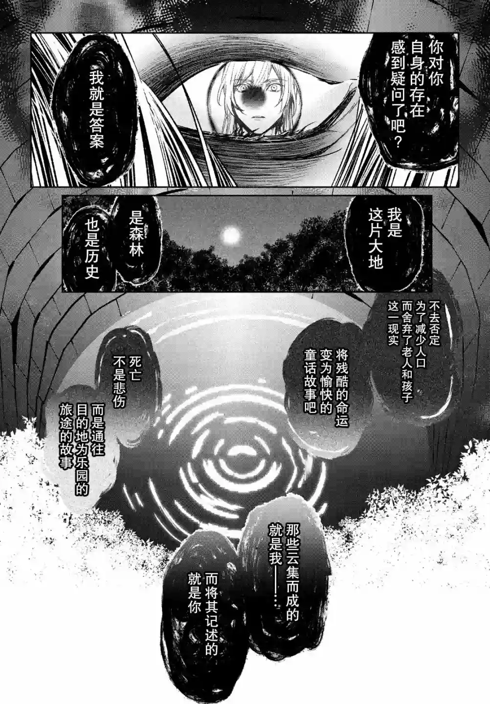 新约Märchen第38话