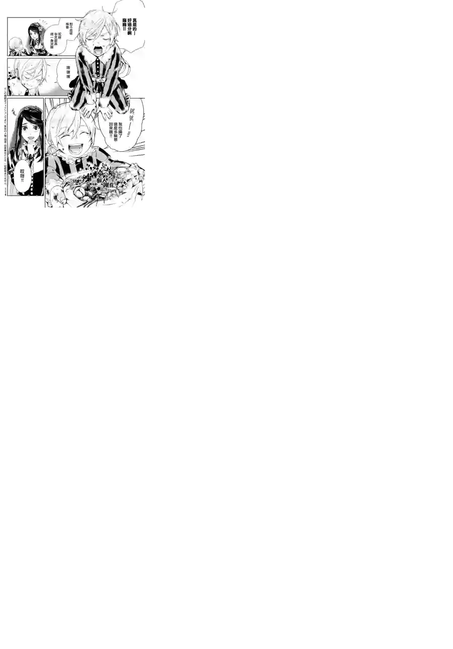 新约Märchen第01话