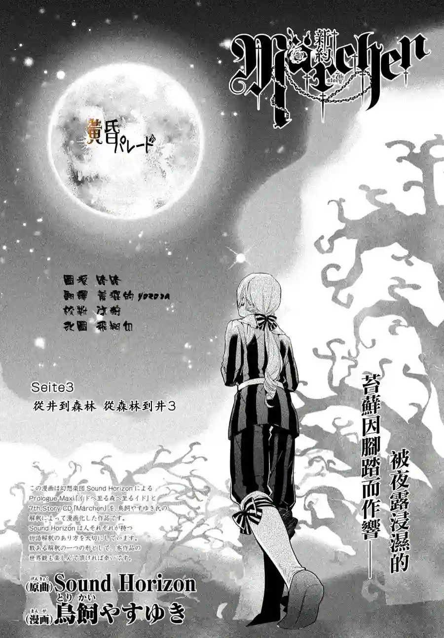 新约Märchen第03话