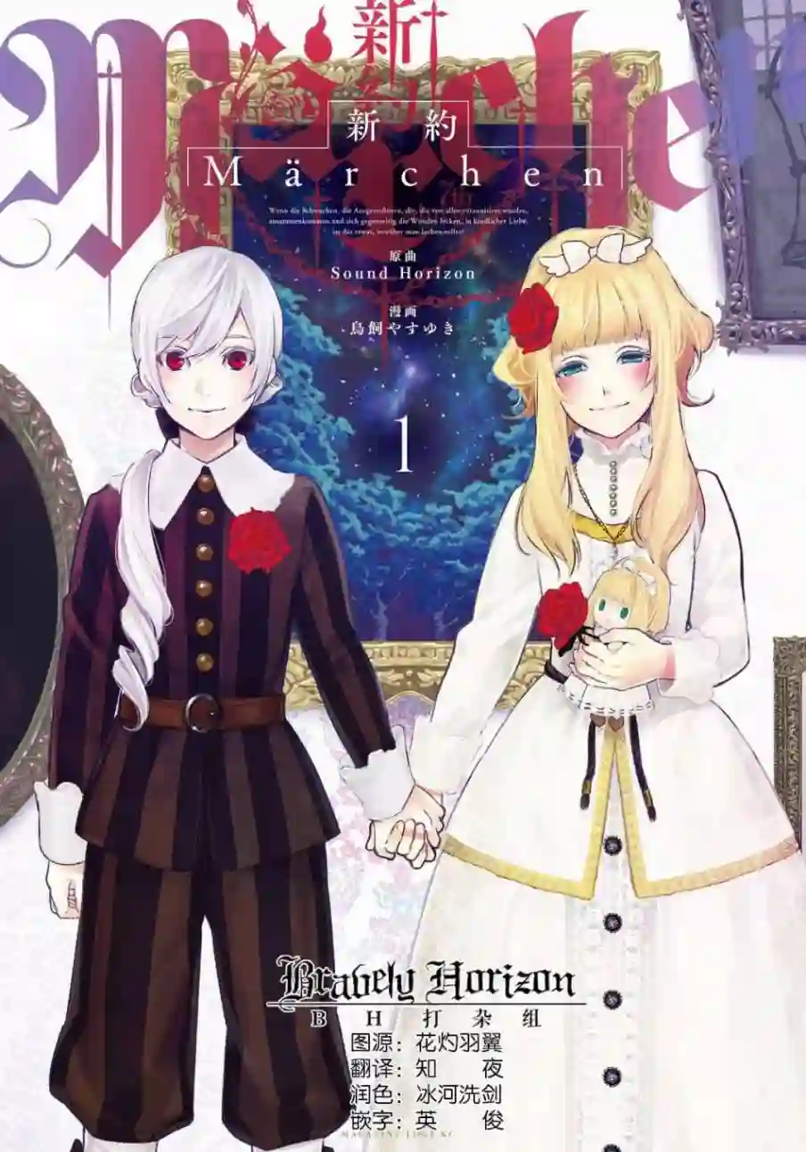 新约Märchen第01卷