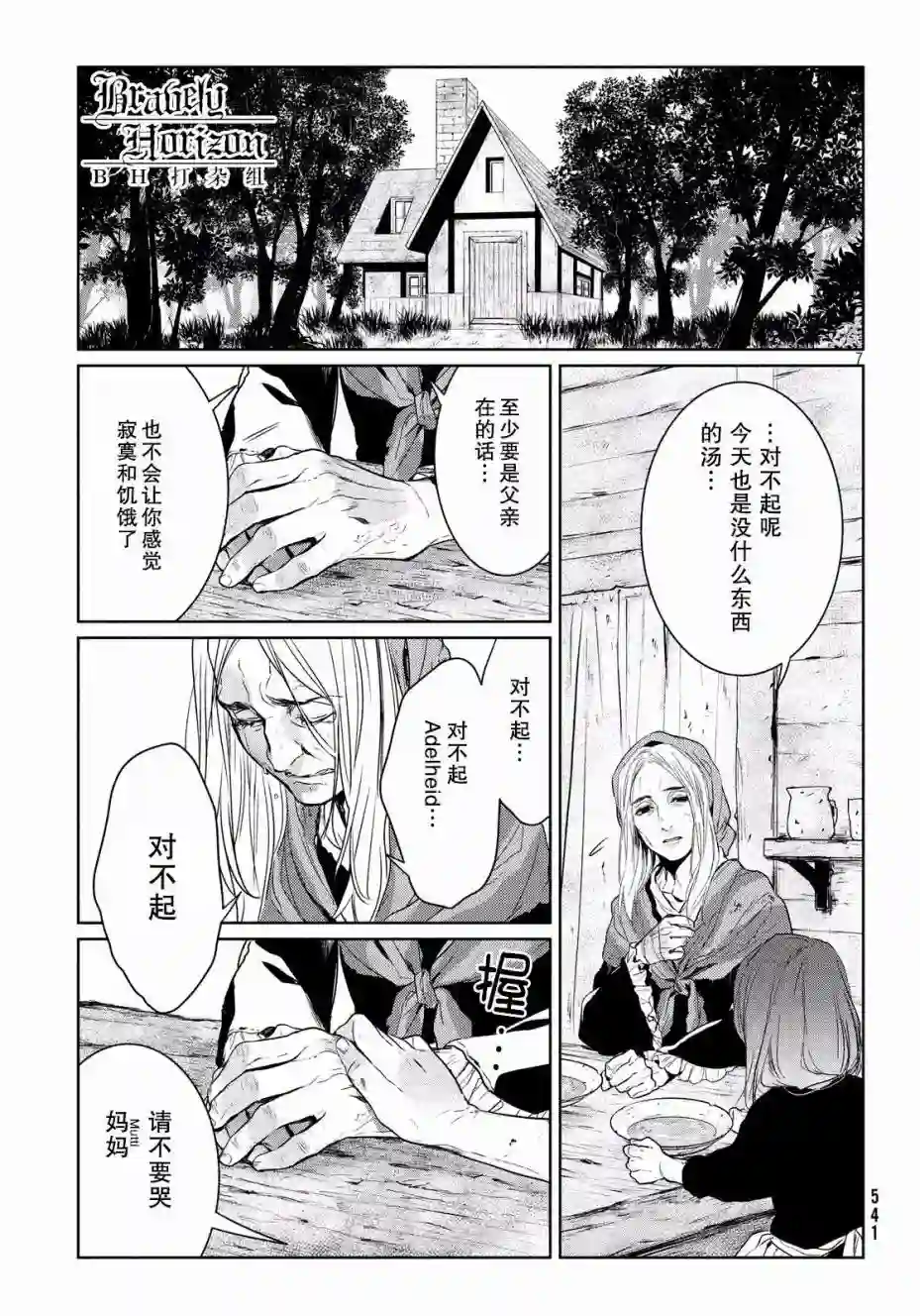 新约Märchen第07话