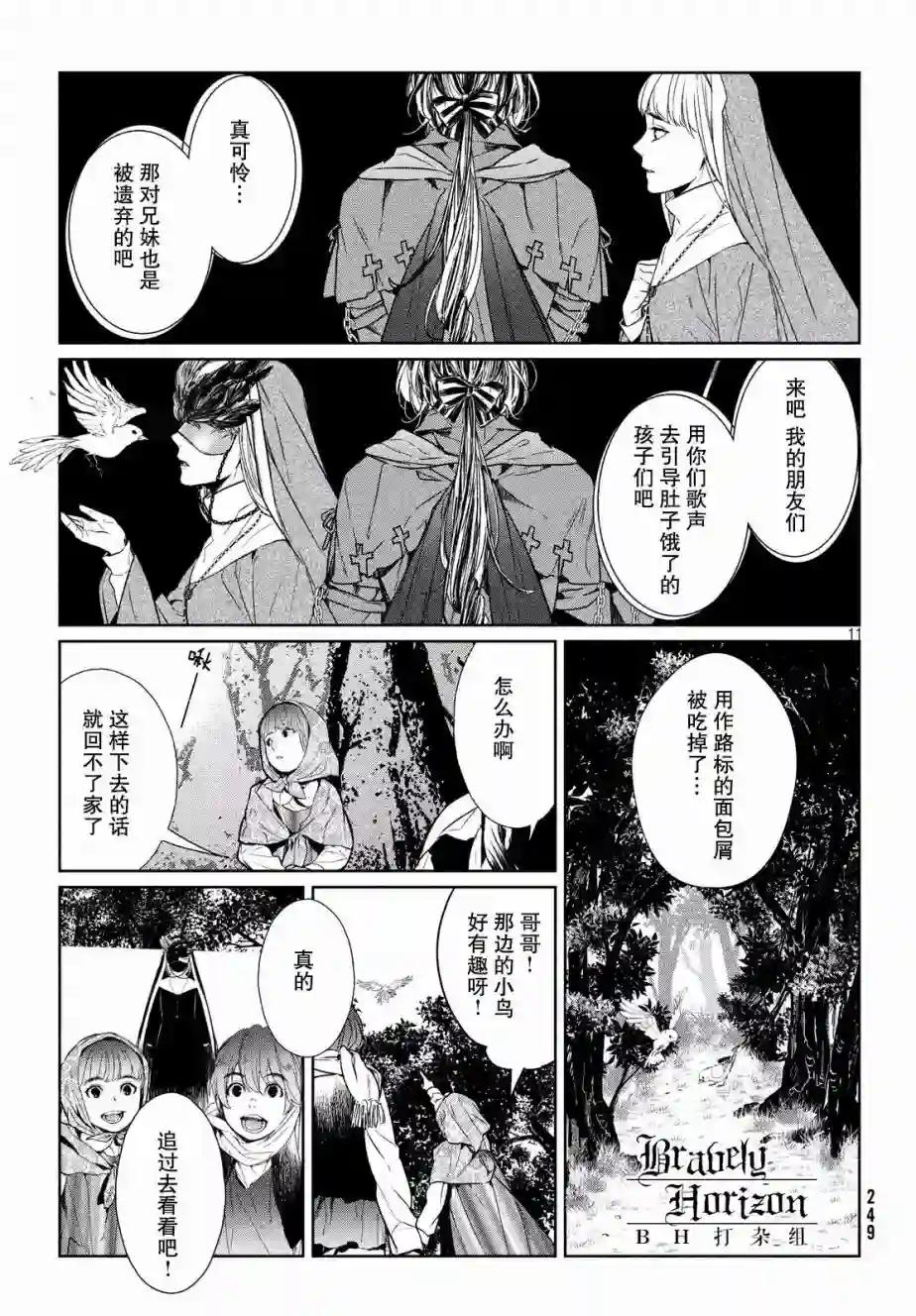 新约Märchen第08话