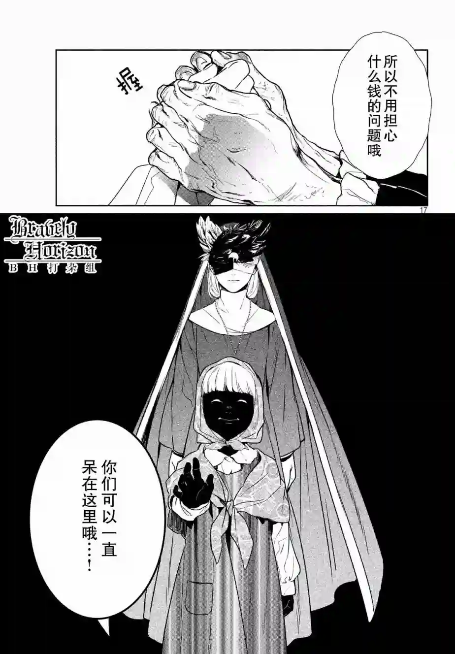 新约Märchen第08话