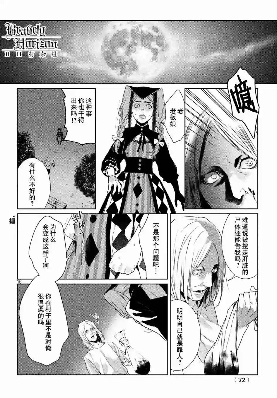 新约Märchen第12话