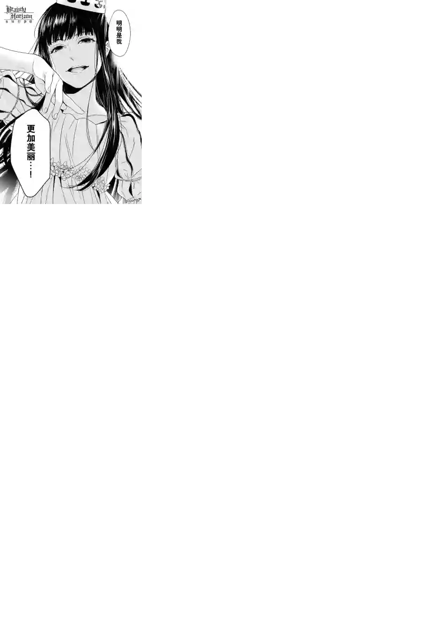 新约Märchen第16话