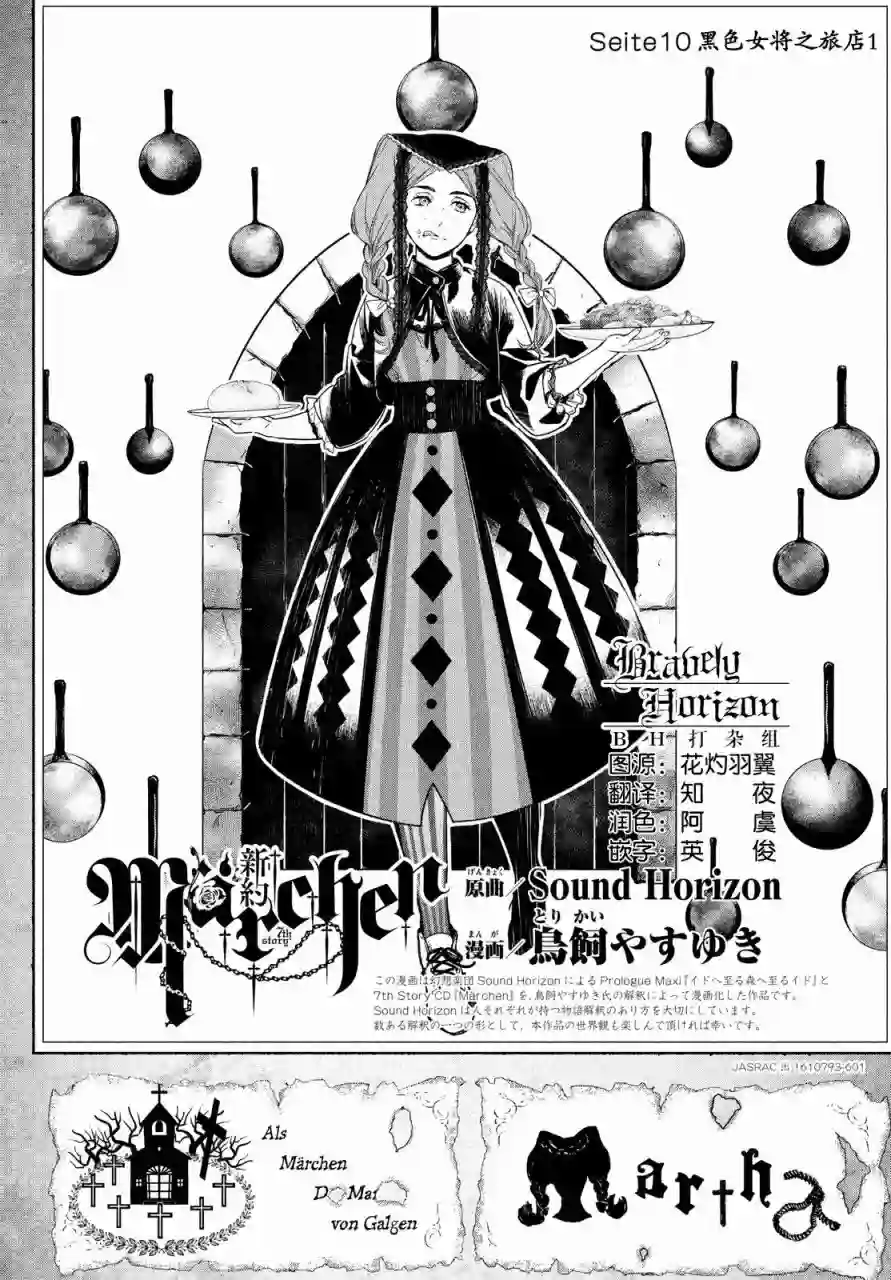 新约Märchen第02卷