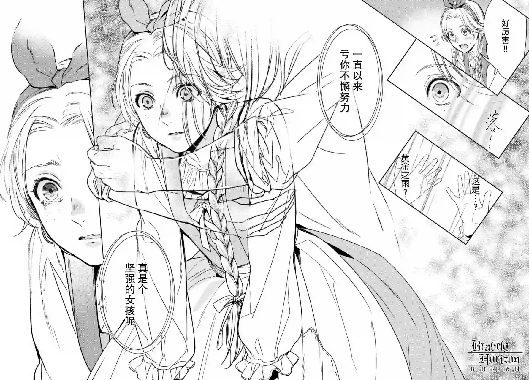 新约Märchen第03卷