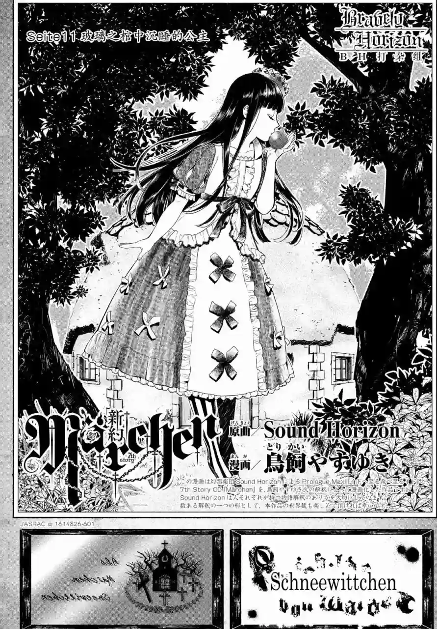 新约Märchen第03卷