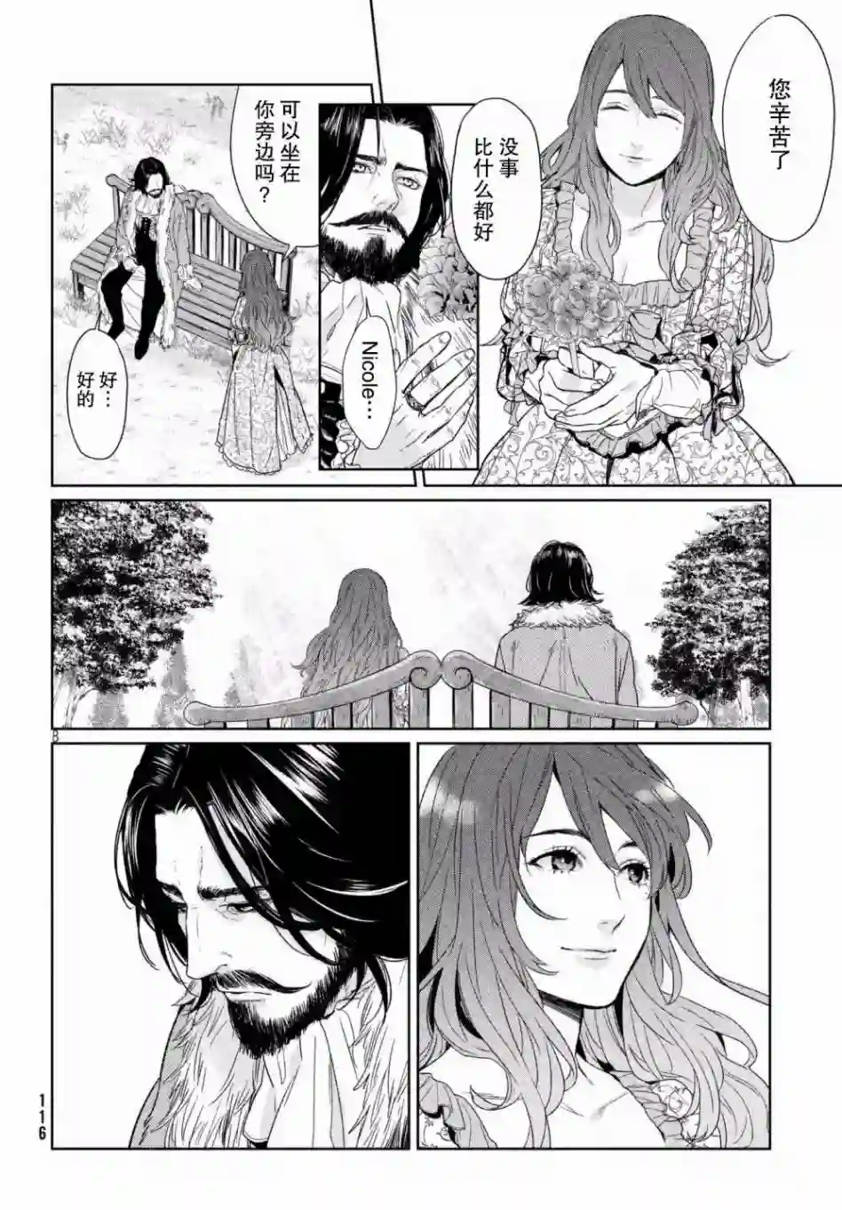 新约Märchen第26话